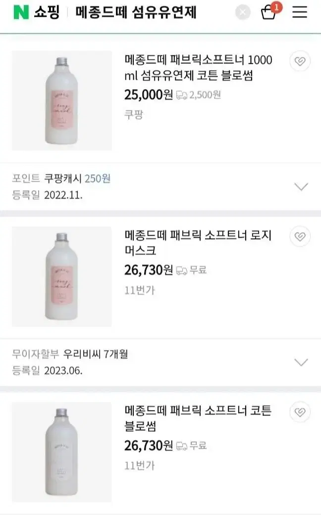 메종드떼 페브릭 소프트너 섬유유연제 1000ml 1+1 무료배송